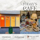 UR(오산시)-[오산대역로]-하-6 | [오산카페]물향기수목원 근처 오산대역 카페 6곳 탐방기