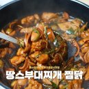 땅스부대찌개(진주중앙시장점) 이미지