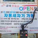 금곡셀프주유소 이미지