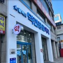 덕진종로약국 이미지