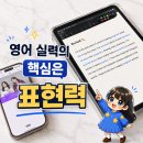 핵심영어 | 랭디 전화영어 후기:수업 방식부터 커리큘럼까지 직접 수강 후기