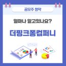 더핑크퐁컴퍼니 주식회사 | 아기상어로 유명한 더핑크퐁컴퍼니 공모주, 청약 일정부터 투자 포인트까지 한눈에