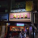 제일호프 이미지