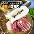 서귀포 신시가지 맛집 남매네흑돼지 모닥치기