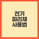 감전마트 | 전기 파리채 완벽 가이드 이해와 사용법은?