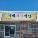 거제기사식당 이미지