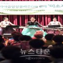 미소지음 뉴스타운