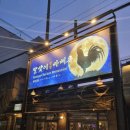 장닭 - 북구 | 달맞이광장바베큐 성수점 | 소금·양념 장닭 바베큐 웨이팅 후기