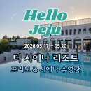 시에나 - 유성구 엑스포로 488 | 제주 호캉스 추천 더 시에나 리조트 수영장 & 풀바 후기
