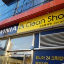 위니아24크린샵울산 이미지