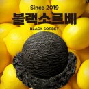 ﻿ITEM-신제품_SPC 배스킨라빈스 &#39;블랙 소르베&#39;, 청정원 오푸드 &#39;뇨끼 떡볶이&#39; 이미지