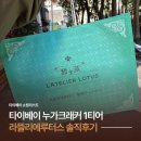 누가페석바위점 | 대만 누가크래커 맛집 라뜰리에 루터스 내돈내산 후기! 가격·오픈런·웨이팅 총정리