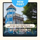 강남로2길 33-10 | 태안 안면도 숙소 추천｜푸른정원펜션 꽃지점 아이랑 가기 좋은 가족펜션 가족룸2, 깔끔했던 숙박 후기