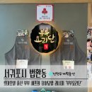 부부요리단 제주 | 전현무계획 출연한 호텔 셰프 부부가 만든 장어덮밥 후기