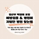 고은빛치과의원 | 임산부 백일해 주사 잠실 메디체크 가격 후기 주차 예방접종 저렴한 병원 찾는 방법