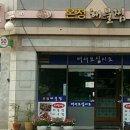 온정해물찜 이미지