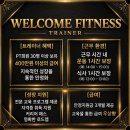 (하남풍산역 도보5분!!) 웰컴피트니스와 함께 진짜 즐거운 분위기로 함께 할 경력/연습생 트레이너 선생님 모십니다!! 이미지