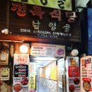 [남영역 고기집 남영골 삼겹살 맛집