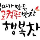 행복찬방 협동조합 이미지