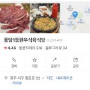 풍암1등한우식육식당 이미지