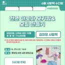 【재능기부강의】 ★우리 함께해요~ 지구 환경 살리기★ | [시흥 중앙도서관 6월 사람책 수다방] 아로마로 만드는 모스큐브, 천연모기밤만들기 함께해요!