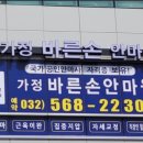 바른손안마원 이미지