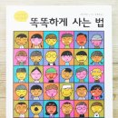 (이슈)고미 타로의 똑똑하게 사는 법 이미지