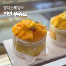 거북이행복마을 | 천안 뚜쥬르 빵돌가마마을 거북이빵 돌가마만주 솔직 후기
