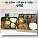 능안로 | 안산 단체 수제도시락은 여기서! 내돈내산으로 3달째 먹고 있는 &#39;엉겅퀴&#39; 이번엔 도시락 후기!