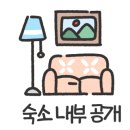 심도 호텔 앤 스파 신림역점 이미지