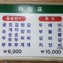 이조맷돌순두부 이미지