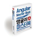 6-268 TS | 따라 하며 배우는 앵귤러 마스터 북