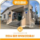 동면보건진료소 이미지