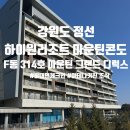 제4주차장 화장실(우드마운틴) | 강원도 정선 하이원리조트 마운틴콘도 F동 314호ㅣ마운틴 그랜드 디럭스 후기ㅣ비대면체크인부터 아테나...