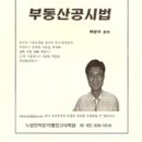 [박문각]2008년 19회대비 공인중개사교재 기본서(1,2차과목세트)(인터넷서점 에누리북닷컴)<학원/동영상> 이미지