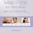 화명역 2번출구 뒷편 | 부천 상동 피부관리 써니뷰티 추천 | 색소관리 모공관리 후기