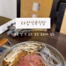 다산식육점