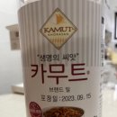 카무트의 불편한 진실 이미지