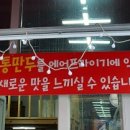 스마일만두 춤추는 꽈배기 이미지