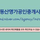 명가공인중개사사무소 이미지