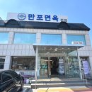 만포면옥 - 은평구 통일로 1050 | [양주] 양주 송추 평양냉면 맛집 만포면옥 본점 후기, 메뉴 & 가격