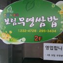 보림무영쌈밥 - 중구 | 보림무영쌈밥