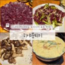 [한티역 대치동 맛집] 맛은 깔 수 없는 전메뉴 다 먹어본 후기 &#34;히야뭉티기&#34; (내돈내산)