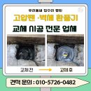장수군(환경위생과) | 고압팬 교체 고장난 벽체환풍기 작업 과정, 소음·성능 저하 원인부터 해결까지 알아보기