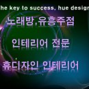 휴노래연습장 이미지