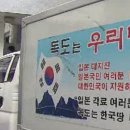 소녀상 말뚝테러 항의…60대 트럭운전사 일본대사관 돌진 이미지