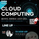 정선영농장 | 엔씽 백경훈 이사와 올림플래닛 안호준 대표가 들려주는 이야기! 3차 온다세미나 후기!