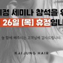 카이정헤어인천 이미지