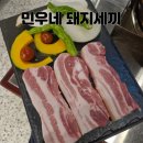 돼지세끼 | [운서역 맛집] 민우네 돼지세끼 오겹살, 목살 진심 300% 솔직후기..