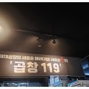 술술곱창